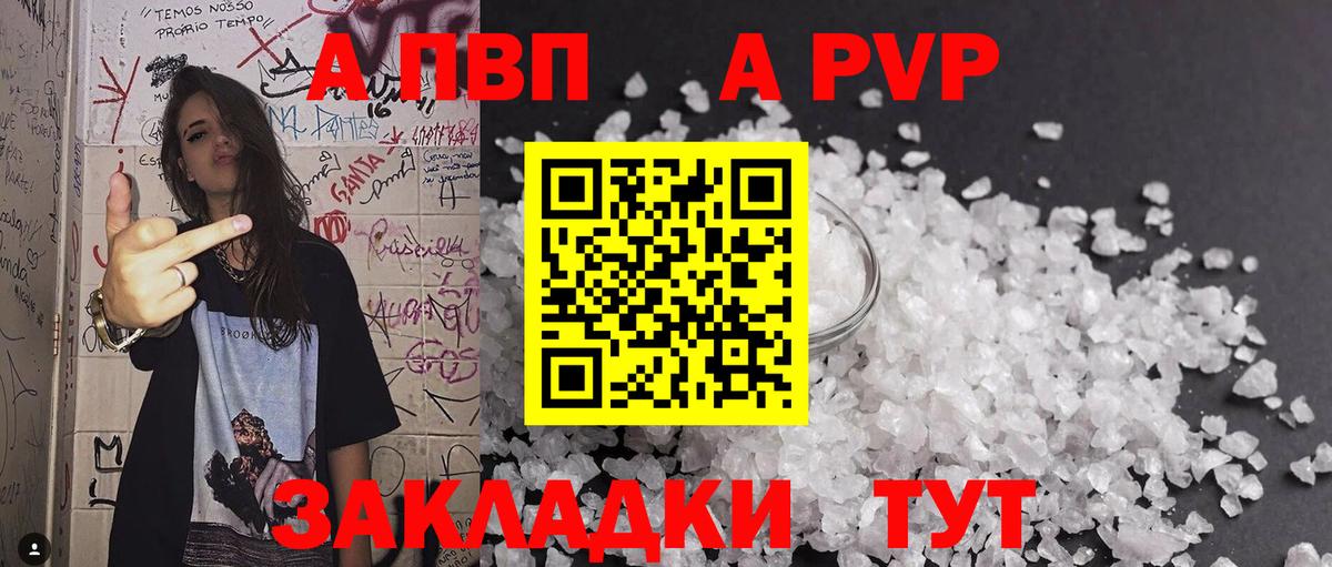 A-PVP Соль Норильск