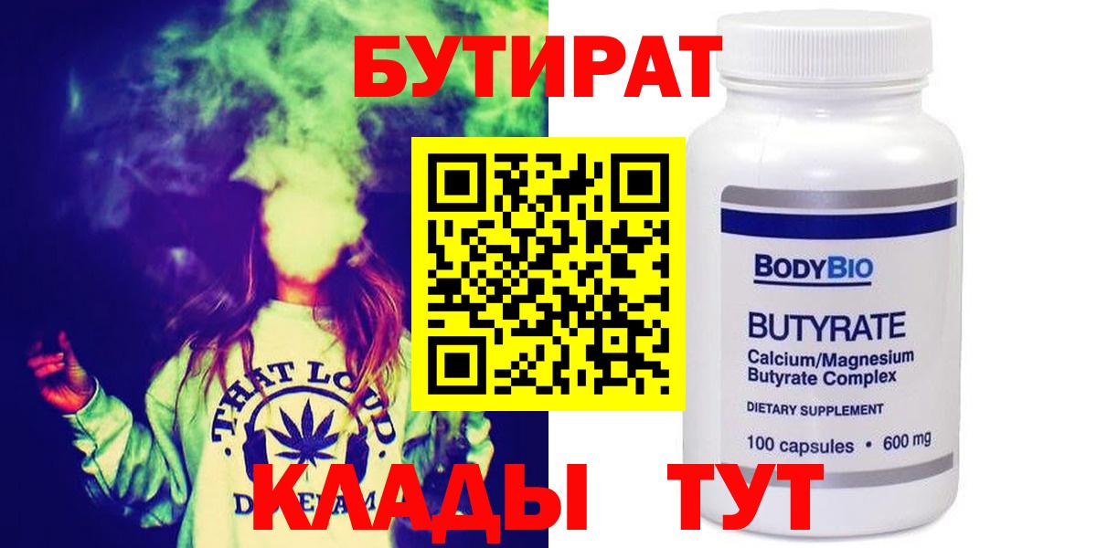 Бутират бутик  Вход с VPN  Норильск 