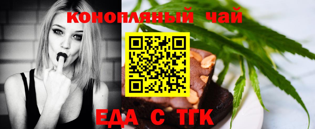 Еда ТГК конопля Норильск