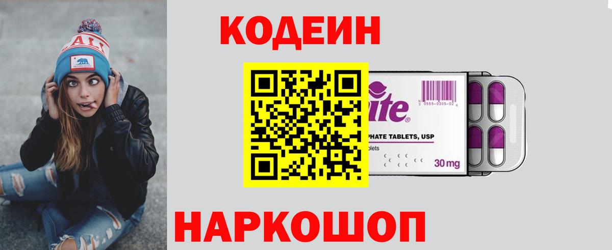 Норильск  Кодеин напиток Lean (лин)  Вход с VPN  Кодеин Purple Drank 