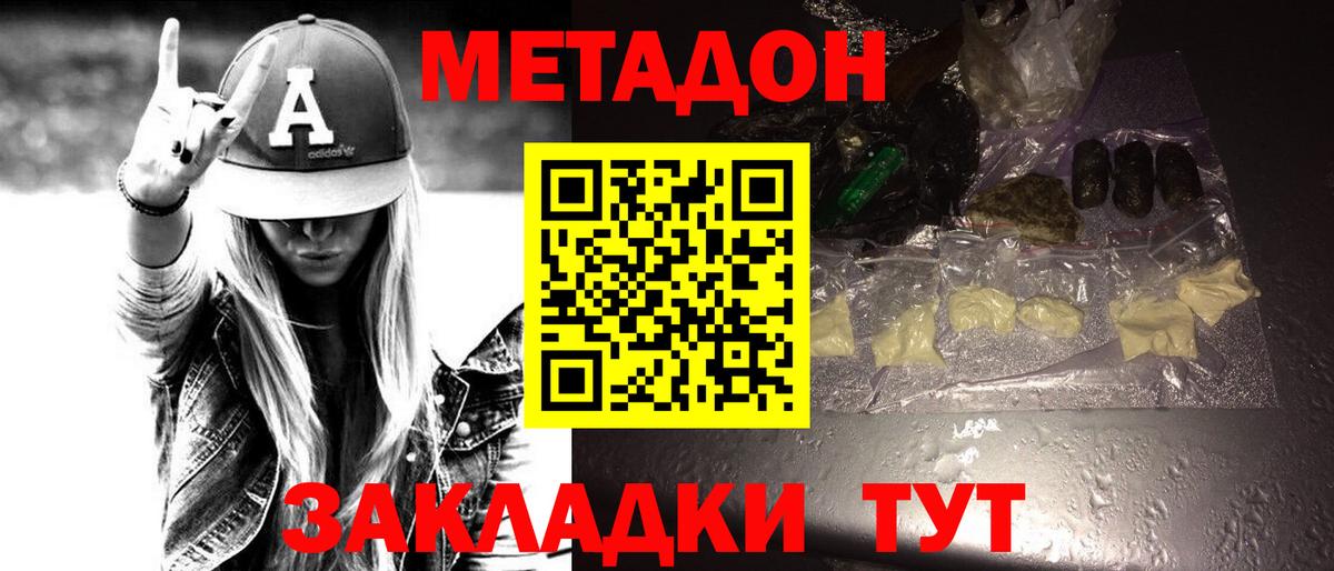 Норильск  МЕТАДОН methadone  Вход с VPN 