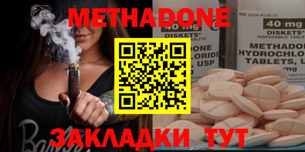 Метадон белоснежный Норильск