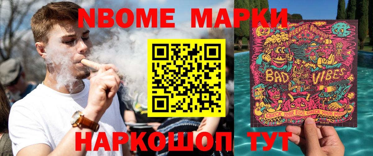 Марки 25I-NBOMe 1,5мг Норильск